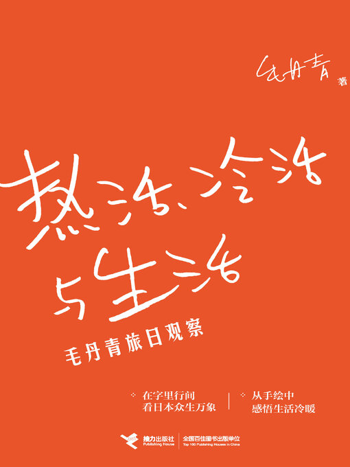 Cover image for 热活、冷活与生活